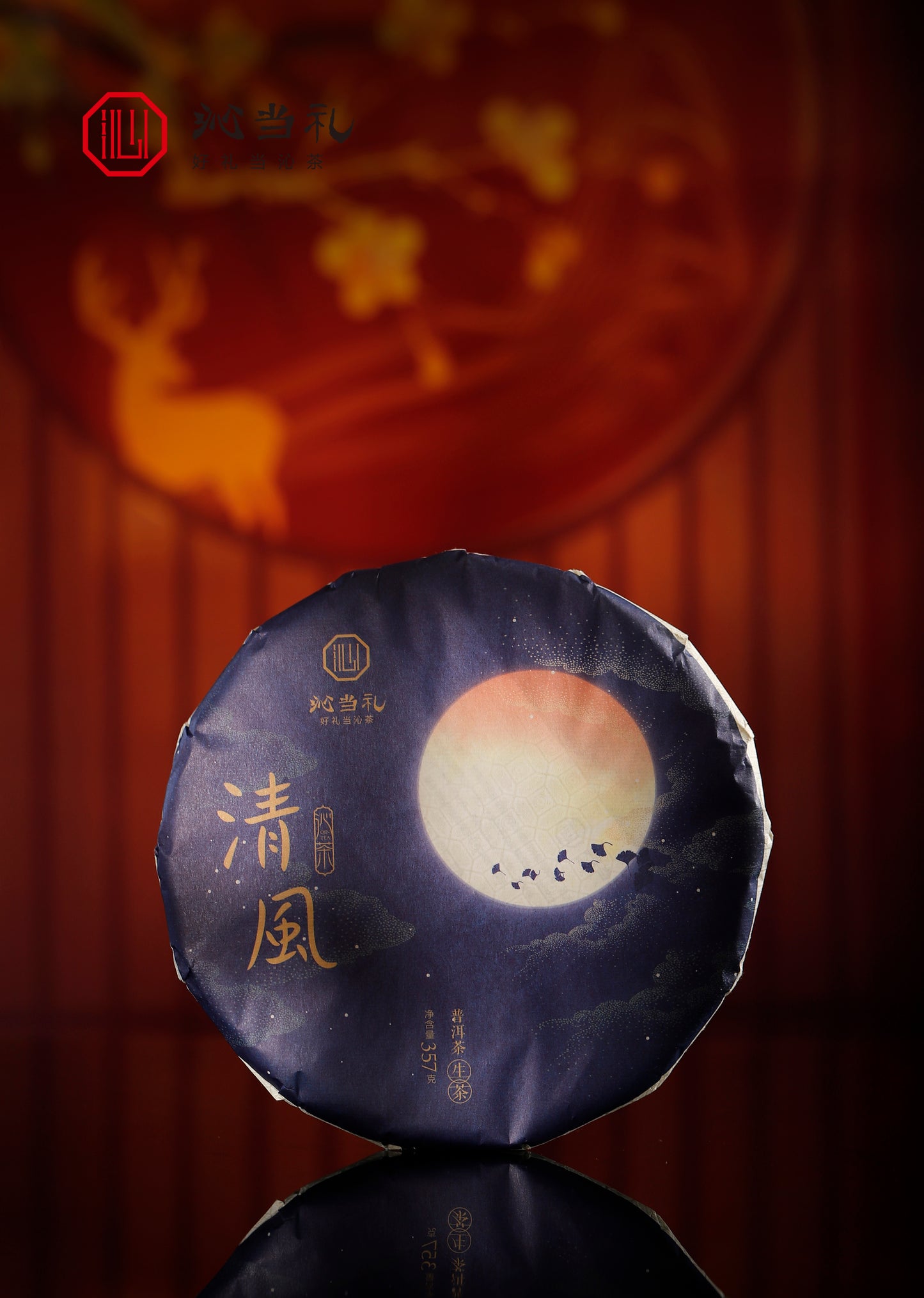 22、清風です-プーアル茶（生茶）