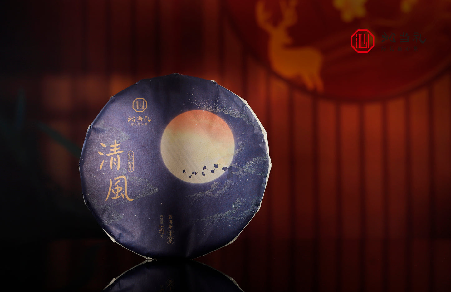 22、清風です-プーアル茶（生茶）