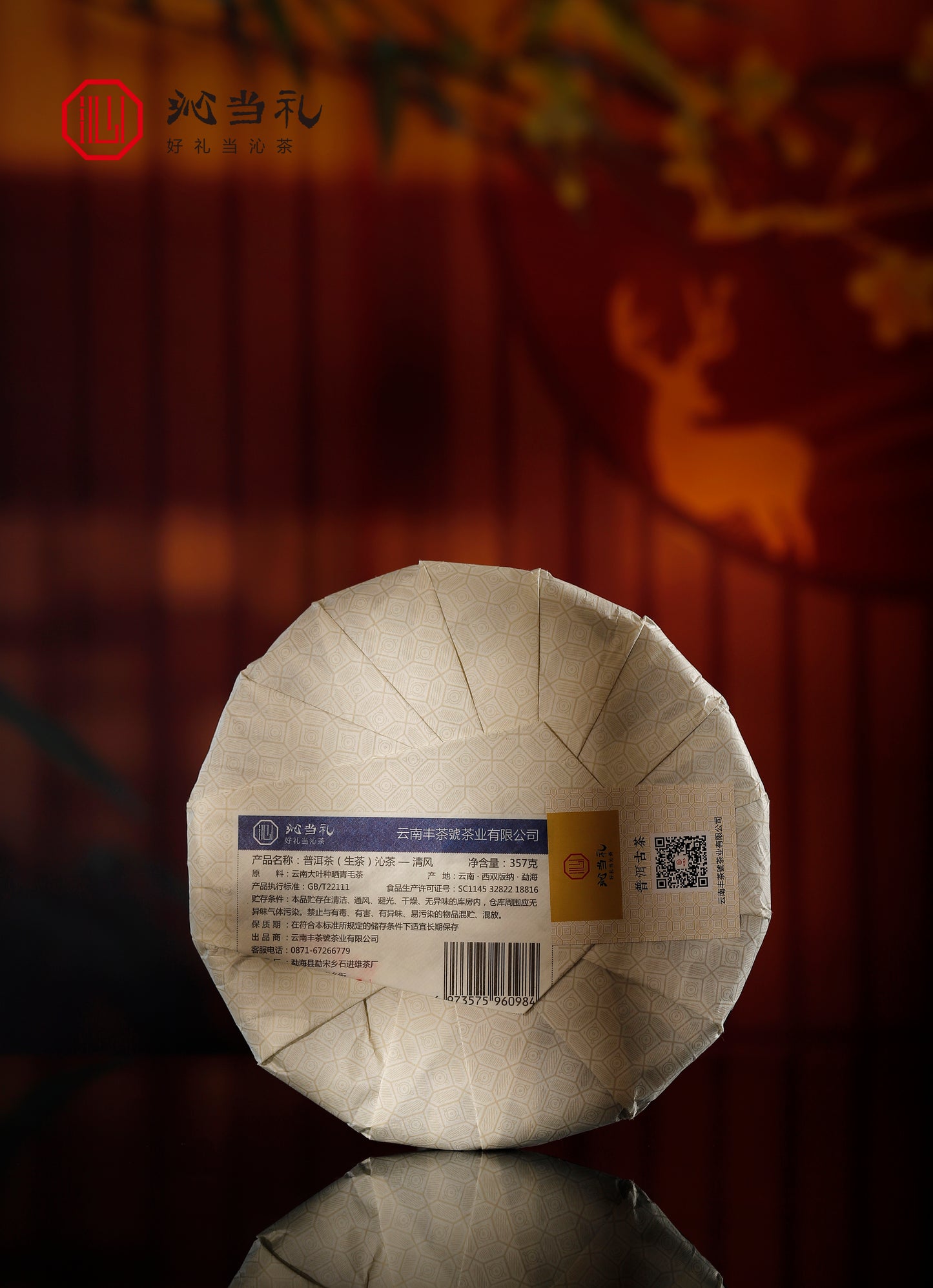 22、清風です-プーアル茶（生茶）