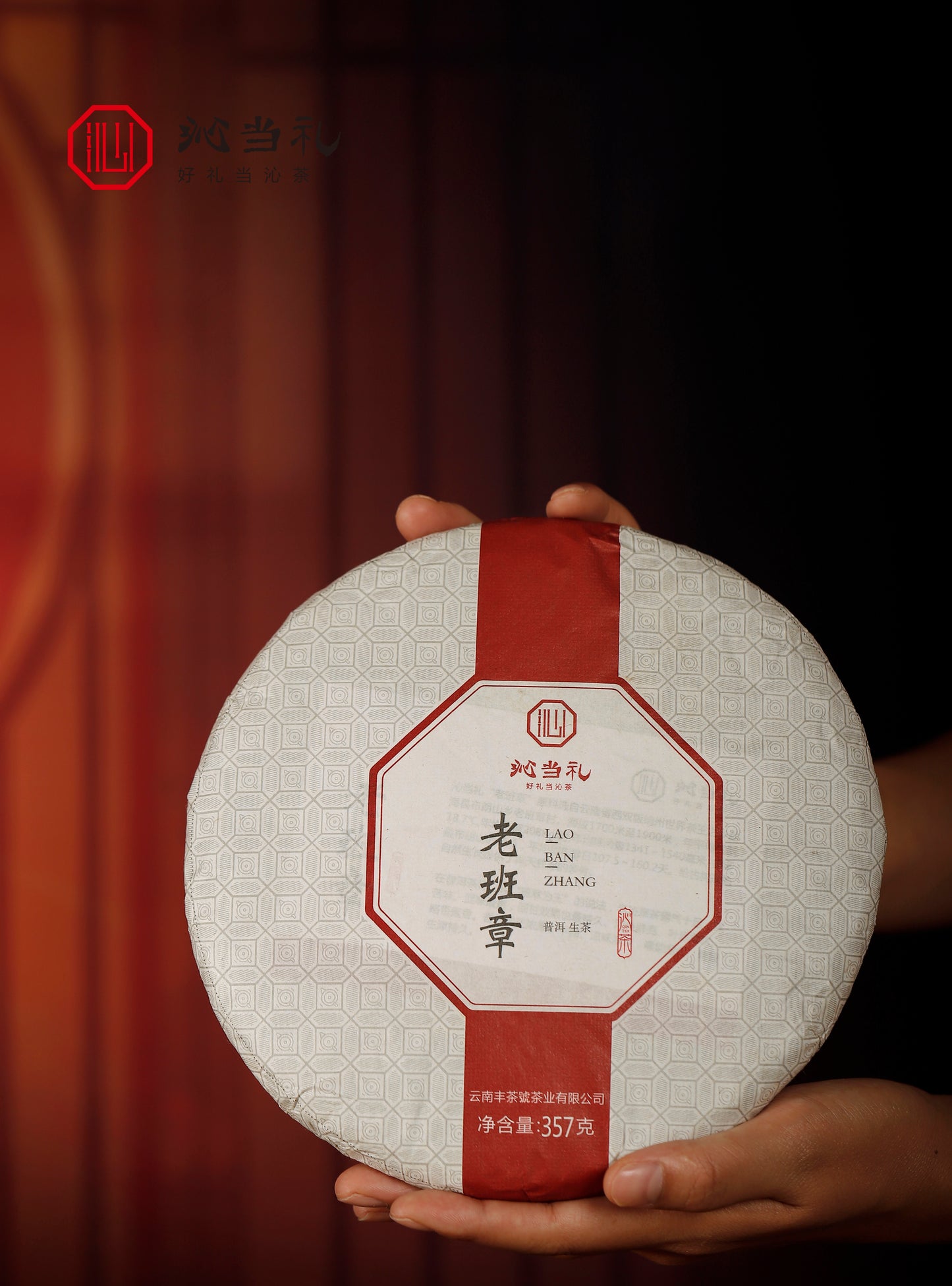 29、老班章-プーアル茶（生茶）