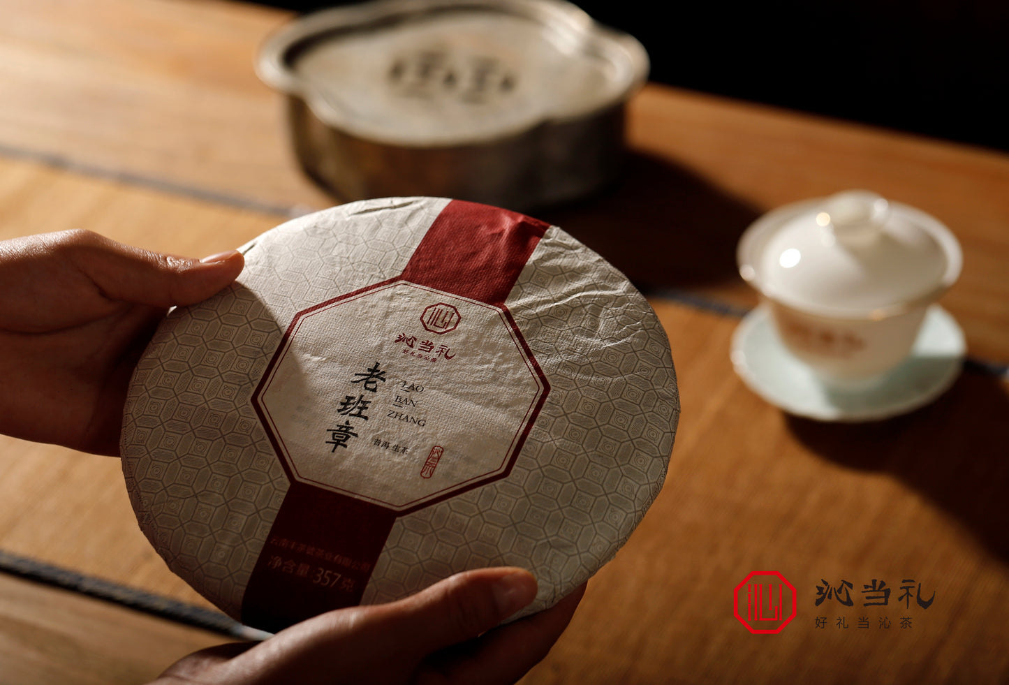 29、老班章-プーアル茶（生茶）