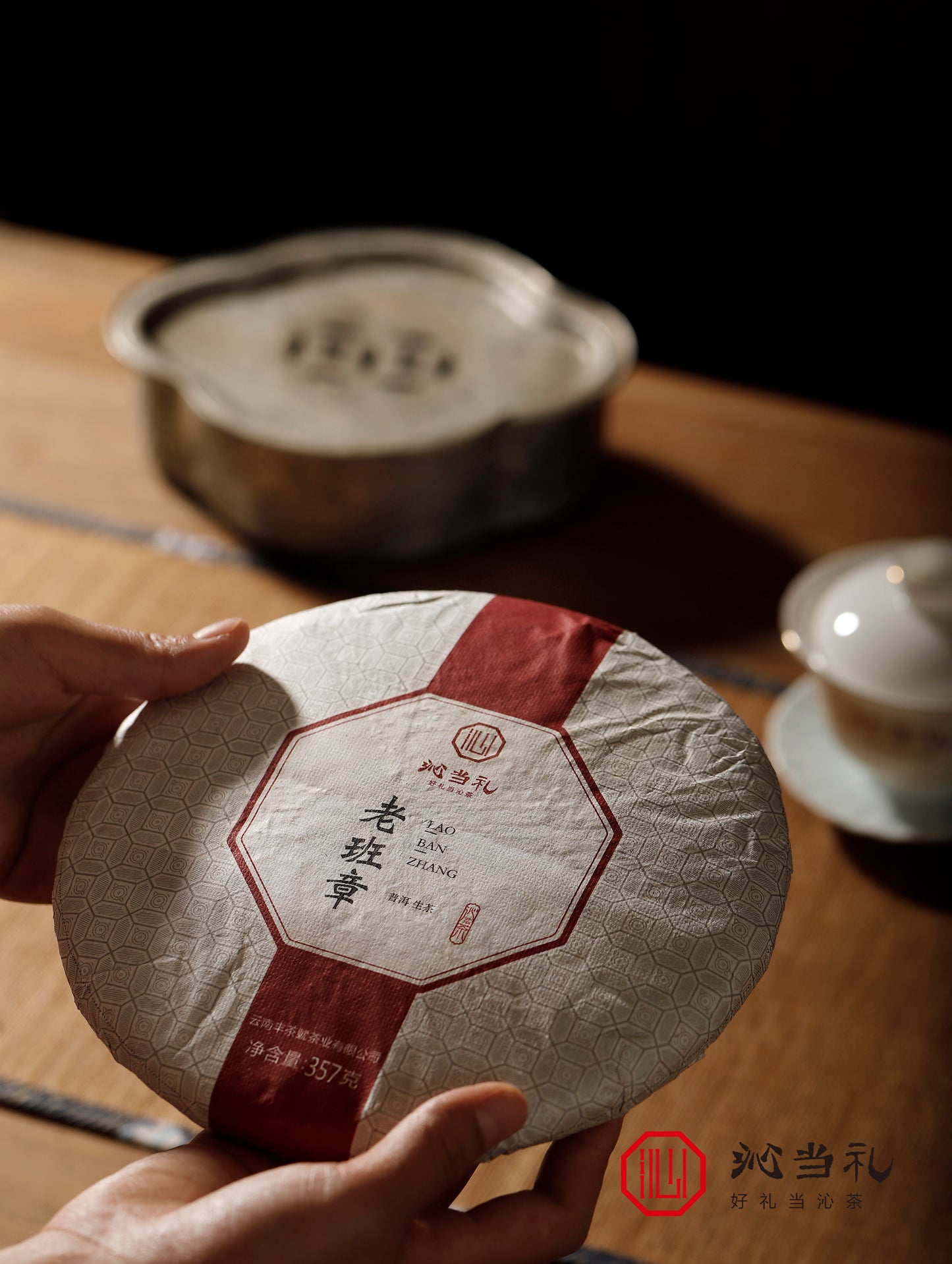 29、老班章-プーアル茶（生茶）