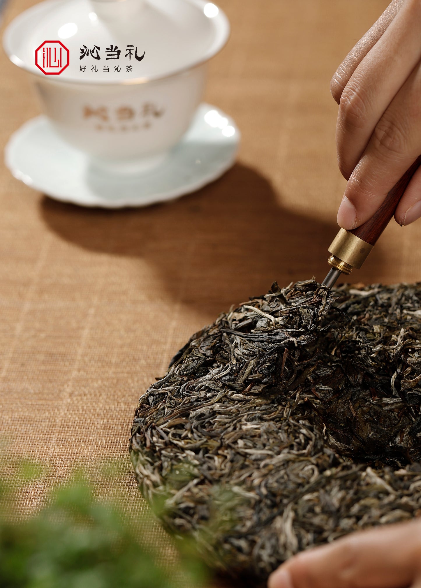 9、忙肺-プーアル茶（生茶）