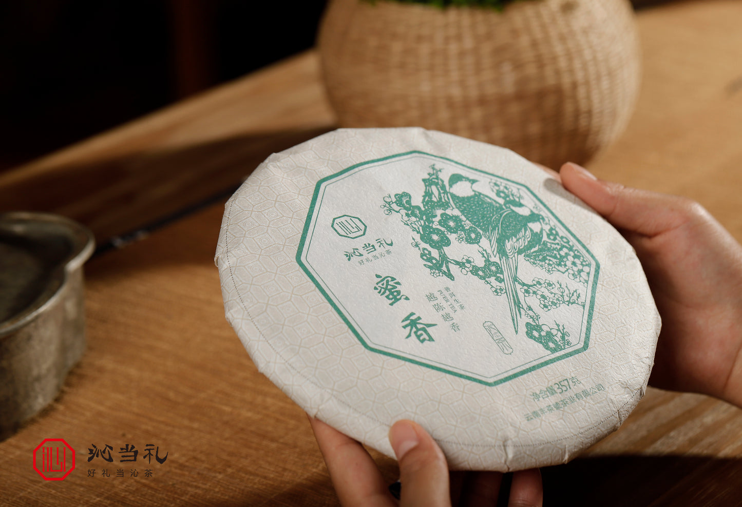 28、蜜香-プーアル茶（生茶）