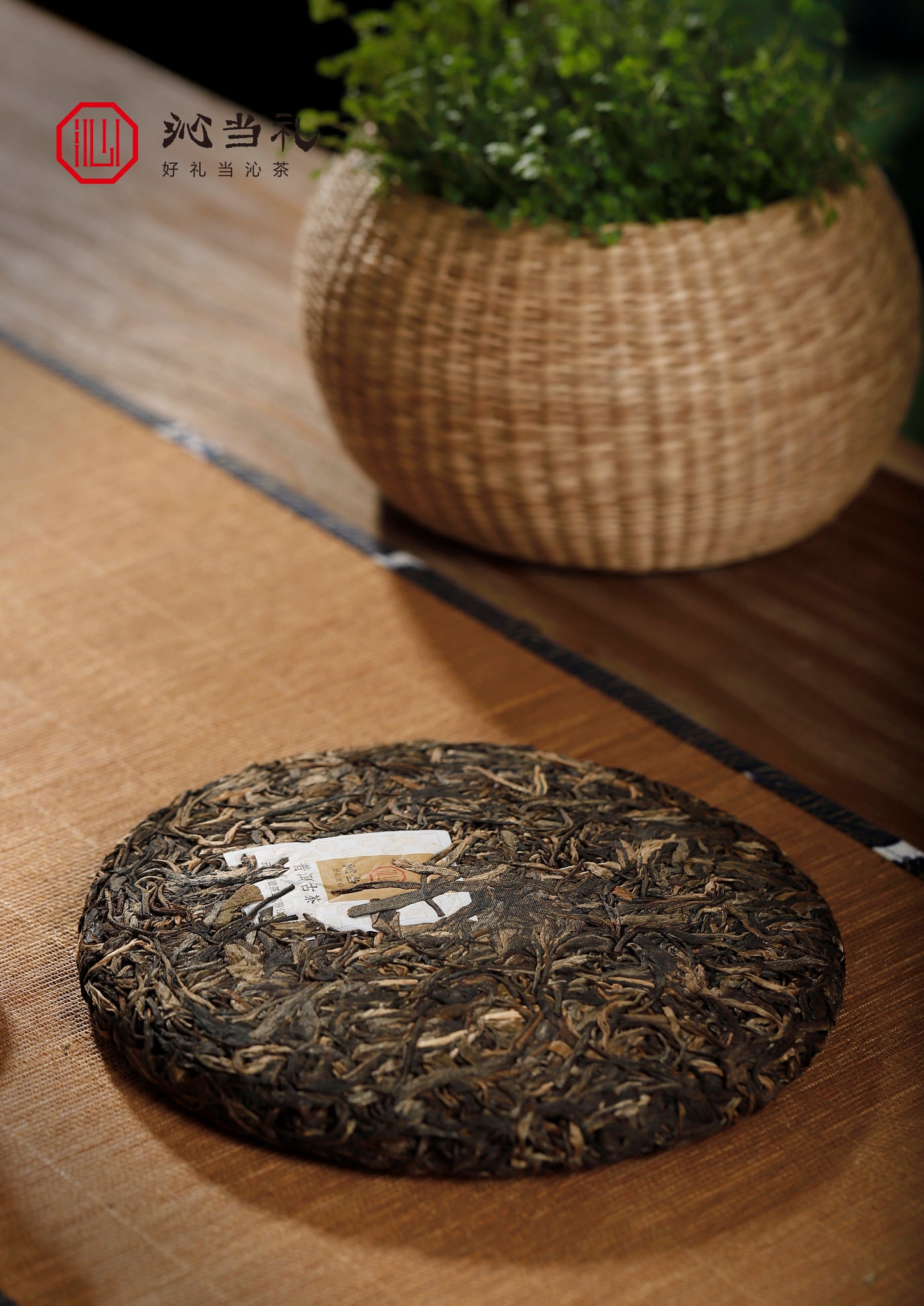 15、知意-プーアル茶（生茶）