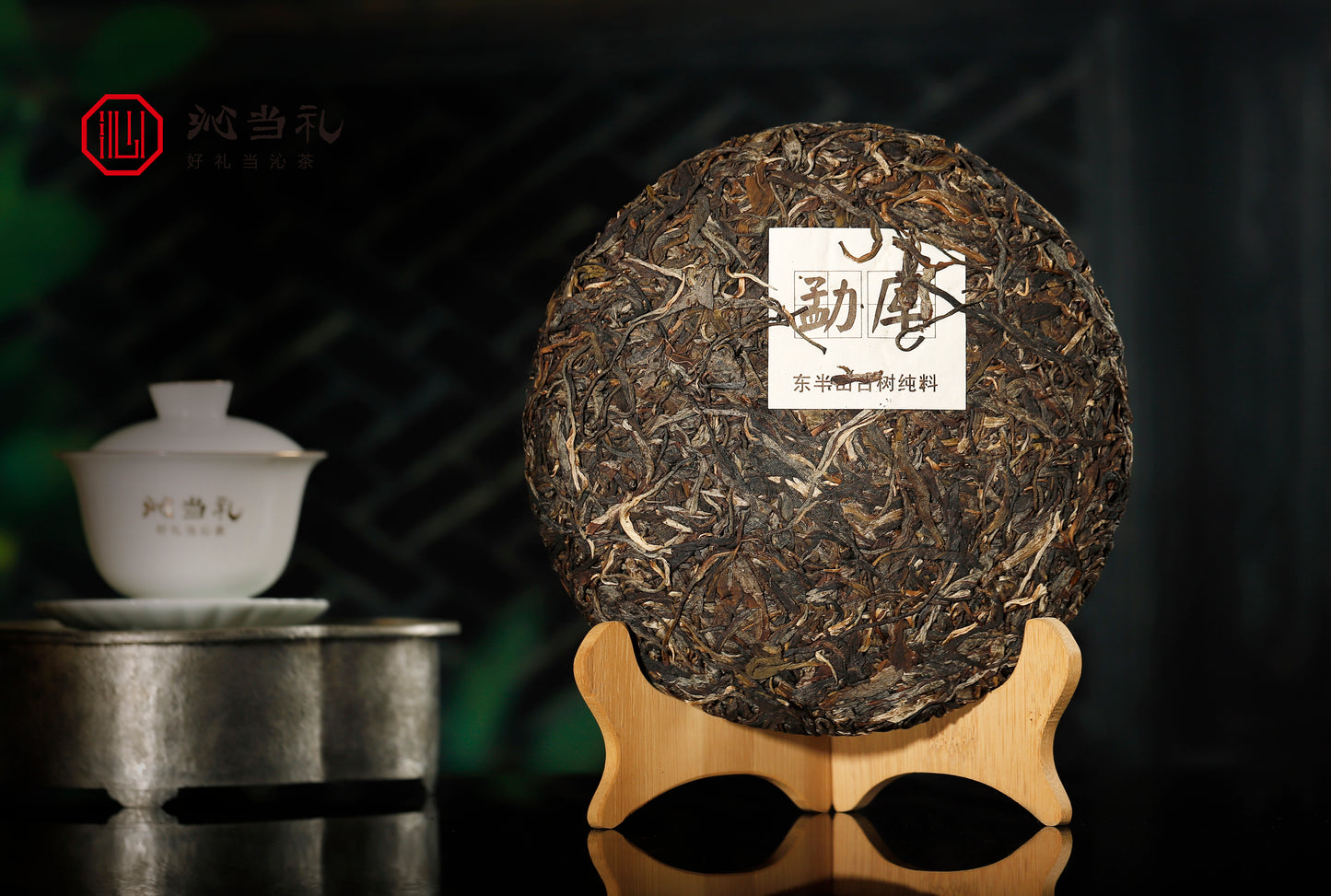 39、時光-プーアル茶（生茶）