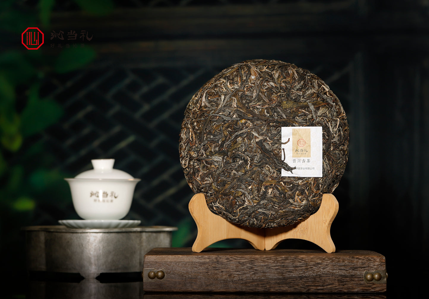 9、忙肺-プーアル茶（生茶）